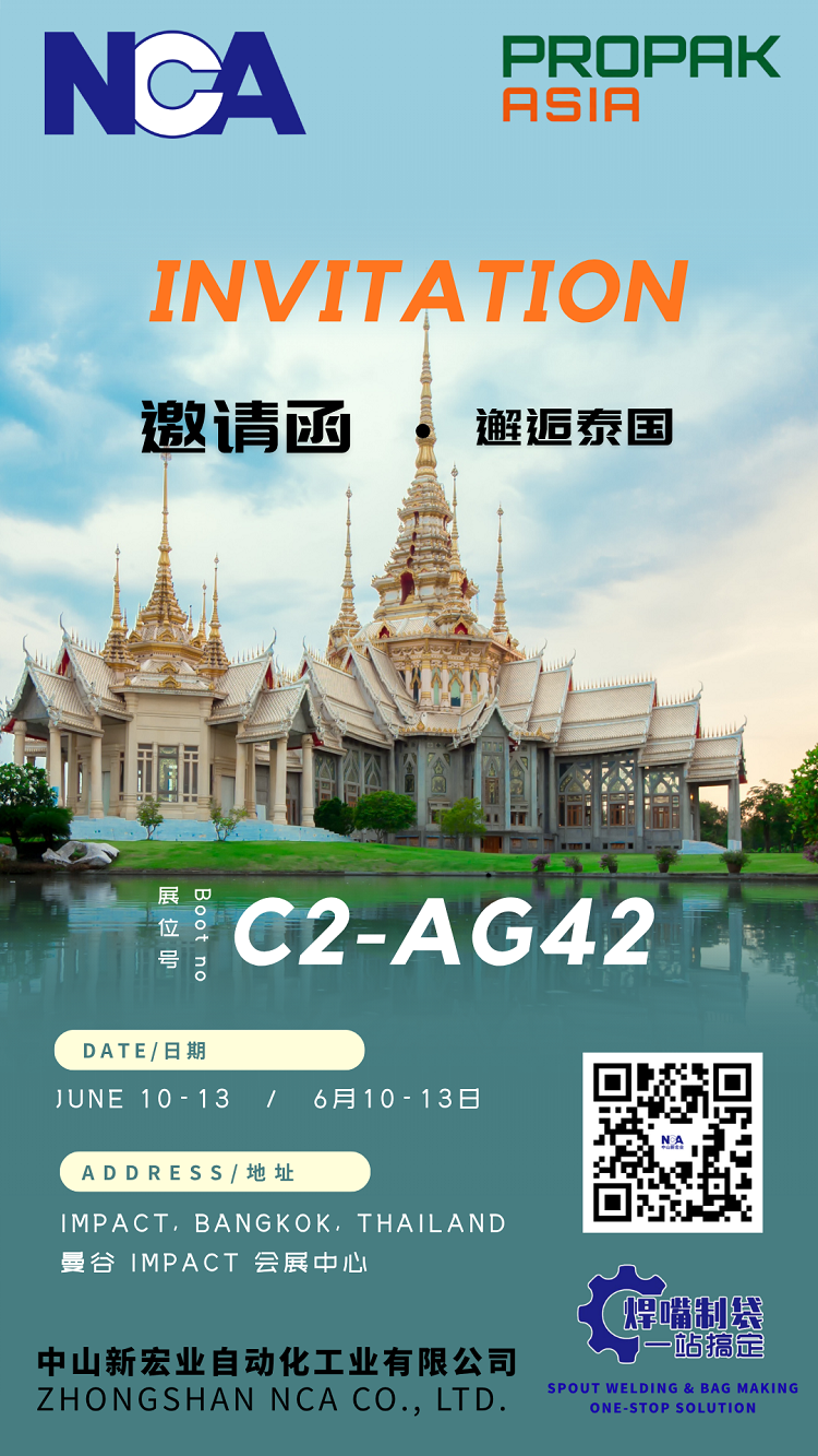 PROPAK ASIA 2026（泰国包装展）