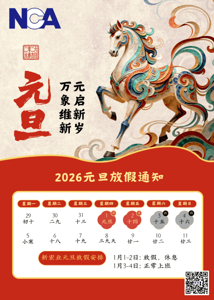 2026年元旦放假通知