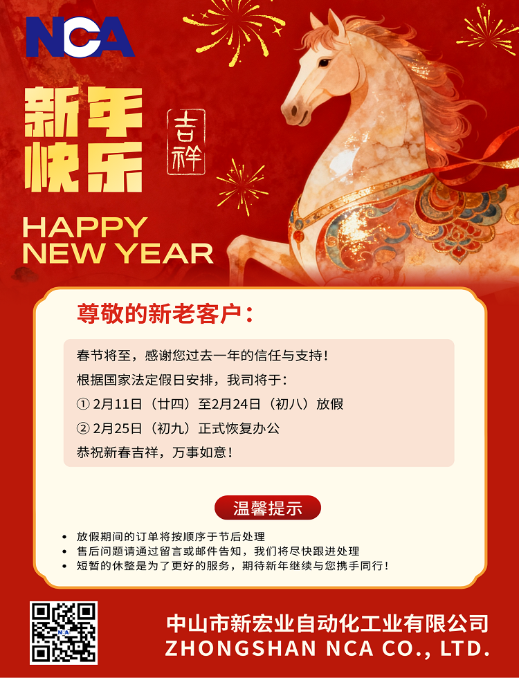 2026年春节放假通知